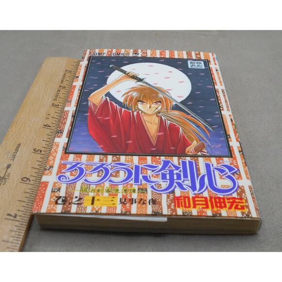 るろうに剣心 13 Rurouni Kenshin Vol 13 Japanese Manga by Nobuhiro Watsuki 1996 - Picture 4 of 8